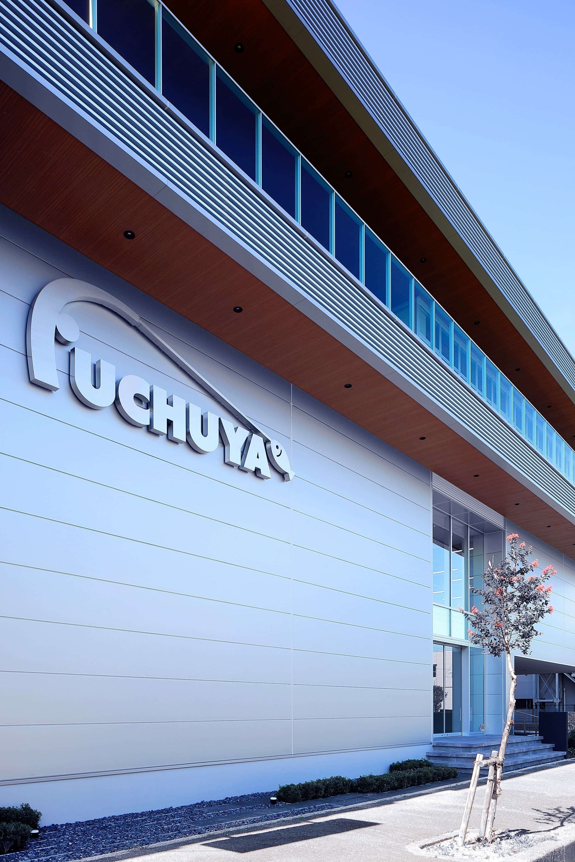 府中屋 エントランスサイン